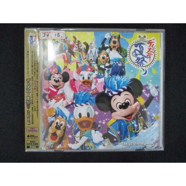 1742 レンタル版CD 東京ディズニーランド ディズニー夏祭り 2016