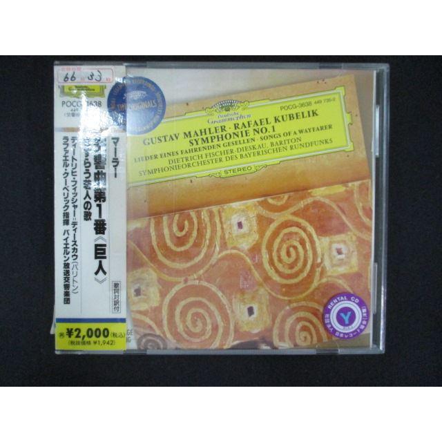 1749 レンタル版CD マーラー:交響曲第1番 〈巨人〉 606916