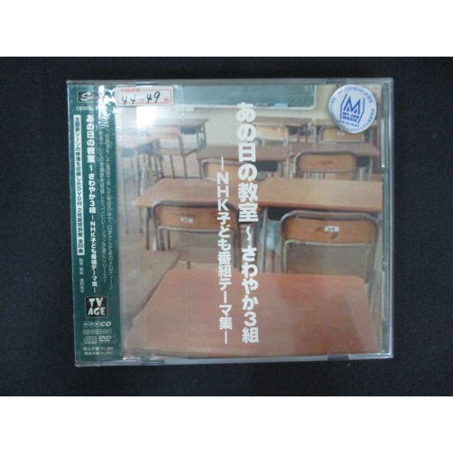 ハヌマーン 「生命のノイズ」 さわやか３組 会場限定CD 1797 レンタル版CD あの日の教室~さわやか3組~NHK子ども番組テーマ集