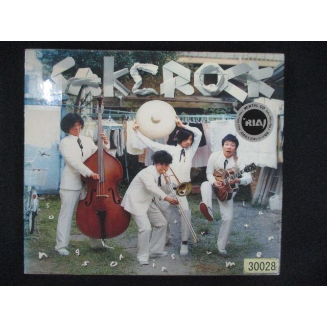 1831 レンタル版CD songs of instrumental/SAKEROCK 星野源 浜野謙太