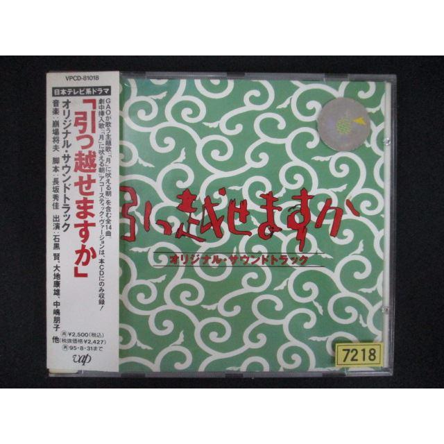 1848 レンタル版CD 引っ越せますか オリジナルサウンドトラック