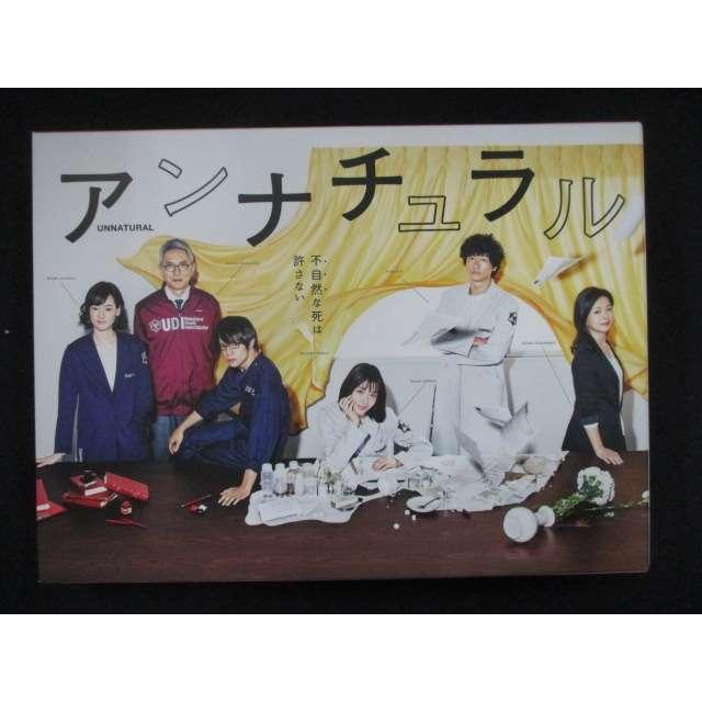 アンナチュラル　DVD-BOX 石原さとみ・井浦新・窪田正孝・市川実日子・松重豊 Amazon.co.jp: アンナチュラル DVD-BOX : 石原さとみ, 井浦新, 窪田