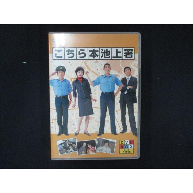 【中古】 こちら本池上署 0144□中古DVD＃ こちら本池上署 DVD BOX : ステップREIKODO - 通販