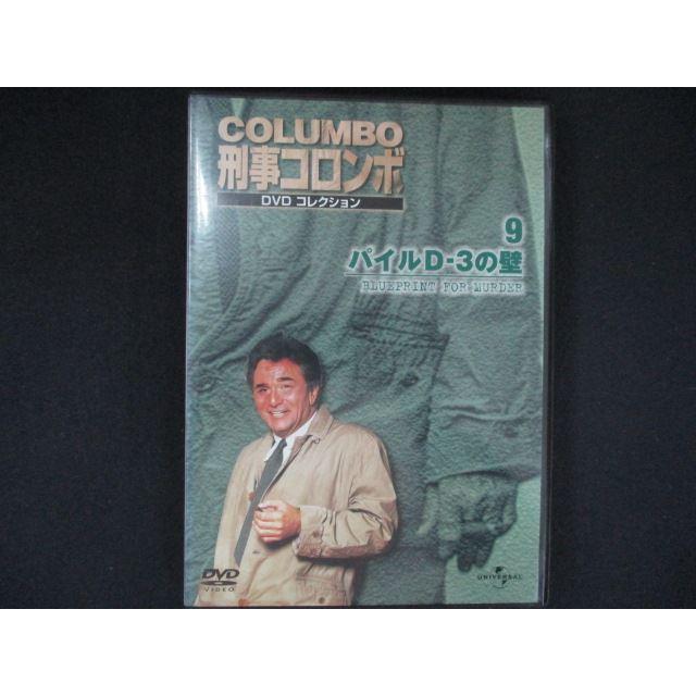 0288＃中古DVD デアゴスティーニ 刑事コロンボ パイルD-3の壁 ※背表紙