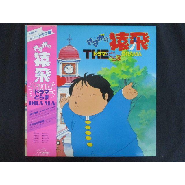 LP/レコード 0272□さすがの猿飛 THE ドラマ・どらま・DRAMA/帯付