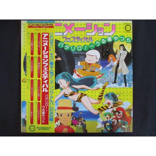 LP/レコード 0272□アニメーションフェスティバル パタリロ！〜うる星