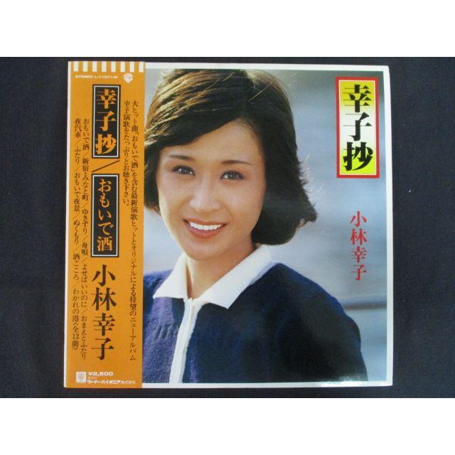 LP/レコード 0283□小林幸子/幸子抄/帯付/ピンナップ付/L11011W