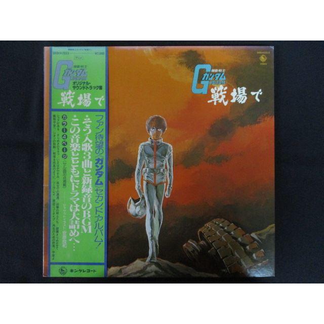 LP/レコード 0287□機動戦士ガンダム オリジナルサウンドトラック盤