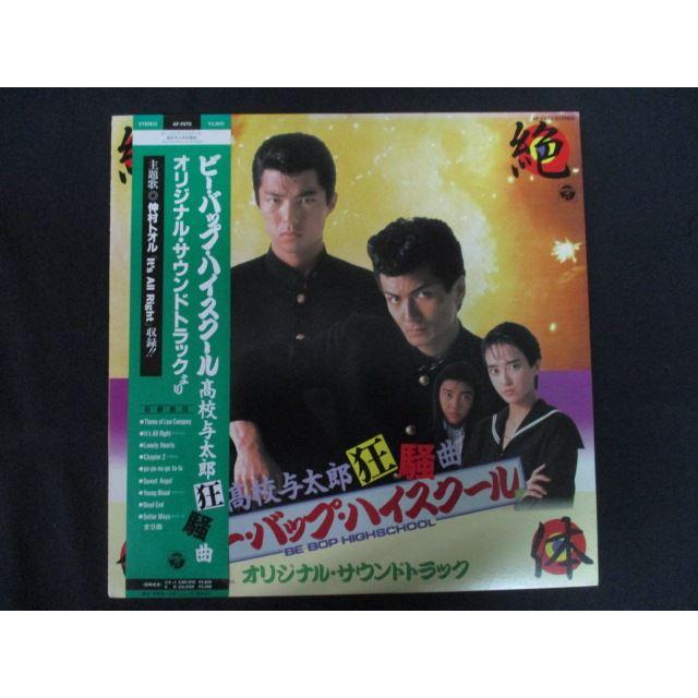 LP/レコード 0290□仲村トオル/ビーバップハイスクール 高校与太郎狂騒