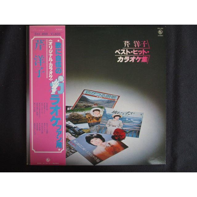 LP/レコード 0293□芹洋子/ベストヒット カラオケ集/帯付/SKK898