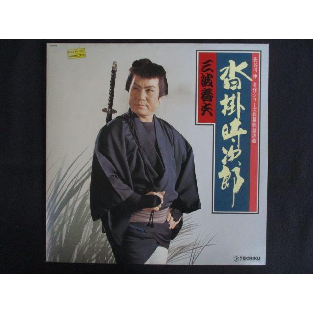 LP/レコード 0295□三波春夫/長谷川伸 名作シリーズ長編歌謡浪曲 沓掛
