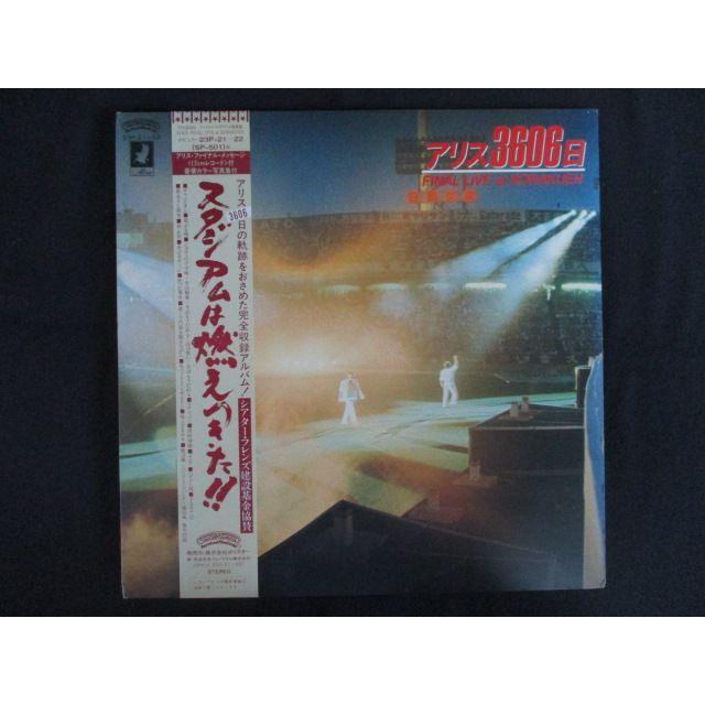 LP/レコード 0299□アリス/アリス3606日〜ファイナルライヴアット
