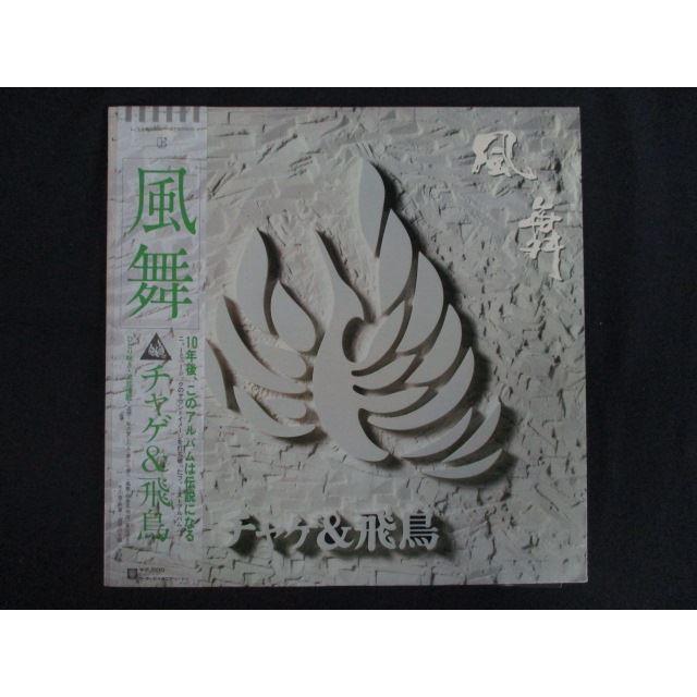 LP/レコード 0299□チャゲ＆飛鳥/風舞/帯付/L11015E : ステップREIKODO