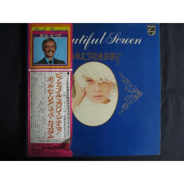 LP/レコード 0304□ポールモーリア/ビューティフルスクリーンテーマ