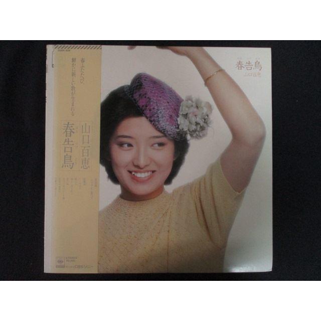LP/レコード 0319□山口百恵/春告鳥/帯付/25AH928 : ステップREIKODO