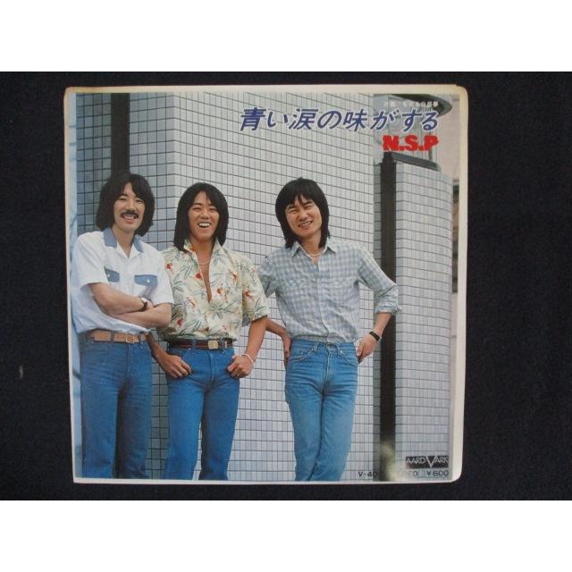 EP/レコード 009□N.S.P/青い涙の味がする/V45 : ステップREIKODO 