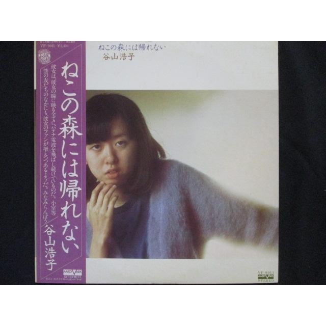 LP/レコード 0175□谷山浩子/ねこの森には帰れない/帯付/VF9011