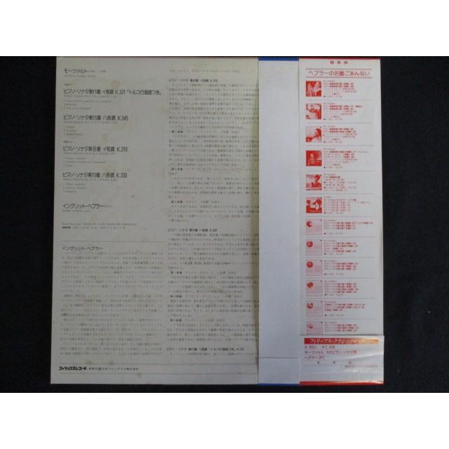 LP/レコード 0064□イングリットヘブラー(ピアノ)/モーツァルト 4大