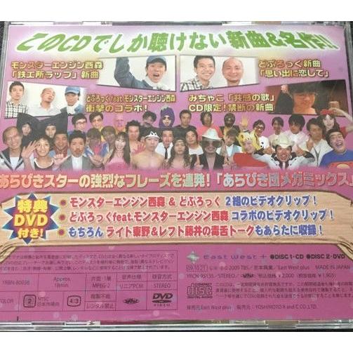 新品cd 004 今田耕司 東野幸治 藤井隆 どぶろっく 西森洋一他 オムニバス あらびき団フェス 歌ネタをcdにしちゃいました Vol 1 Dvd付 Yrcn Yrcn ステップreikodo 通販 Yahoo ショッピング