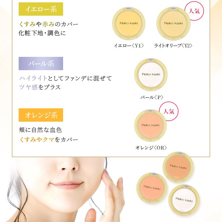 REIKO KAZKI（かづきれいこ） コンシーラー カバーリング