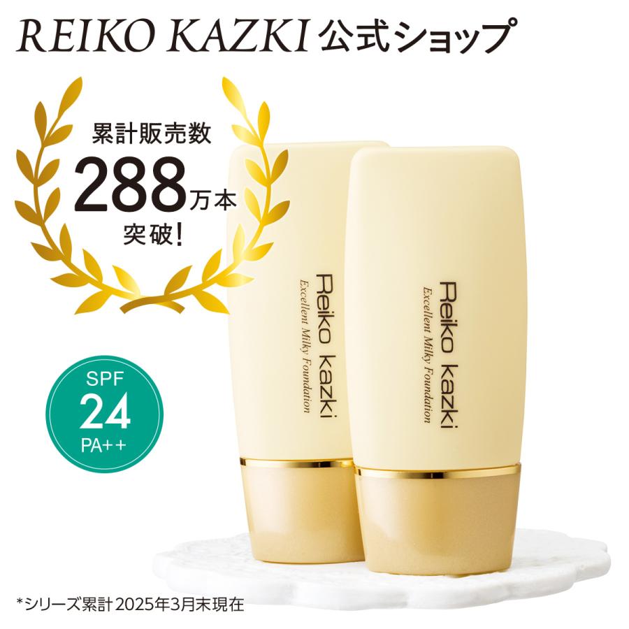 REIKO KAZKI 2本セット 化粧下地 30g×2個 エクセレントミルキー REIKO KAZKI 2本セット 化粧下地 30g×2個 エクセレントミルキー