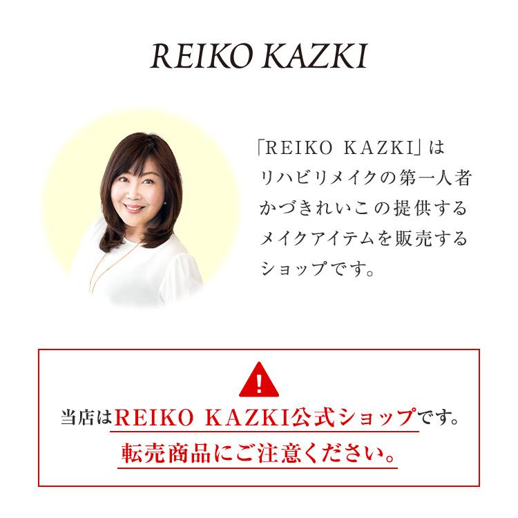 REIKO KAZKI（かづきれいこ） 【同色2個セット】フェイスパウダー 全2