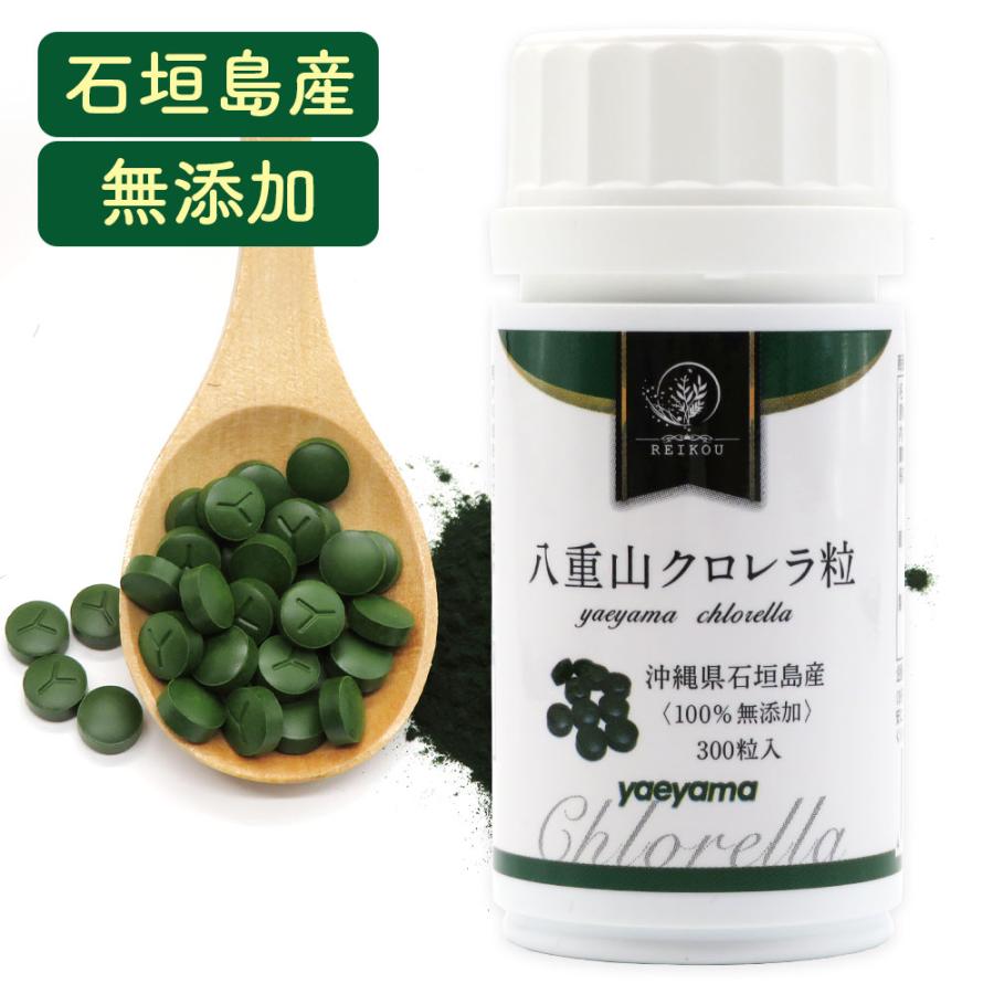 クロレラ 八重山クロレラ サプリ 300粒 ボトルタイプ 八重山 1ヶ月分 パウチ 無添加 添加物不使用 石垣島産 国産 八重山殖産 小球藻 クロロフィル 腸活 沖縄県 の商品画像