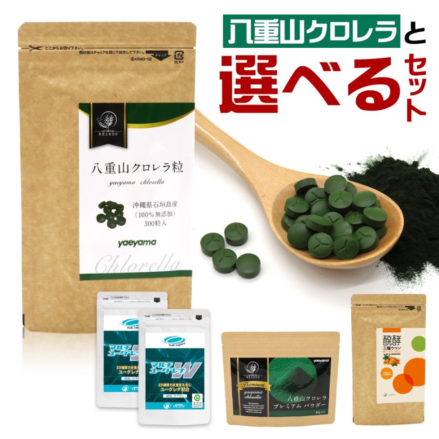 八重山クロレラと選べる2点セットクロレラ ヤエヤマクロレラ 八重山クロレラ粒 ポイント10倍 送料無料 ウコン ユーグレナ ミドリムシ 福袋 | 