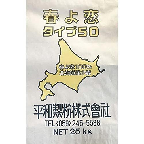 登場! 春よ恋 タイプ５０ ２５ｋｇ 北海道産小麦粉 強力粉 平和製粉 薄力粉
