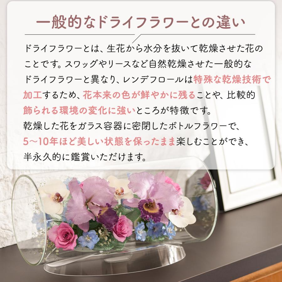 レンデフロール 国産ボトルフラワー ドライフラワー フラワーギフト 周年記念  贈答品 還暦祝い 誕生日 プレゼント 母の日 敬老の日 Sweet Sui XA-H｜reine-de-fleur｜11