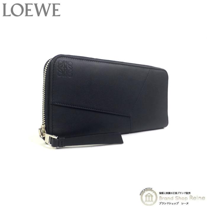 ロエベ （LOEWE） パズル ジッパー オープン ウォレット ラウンド 