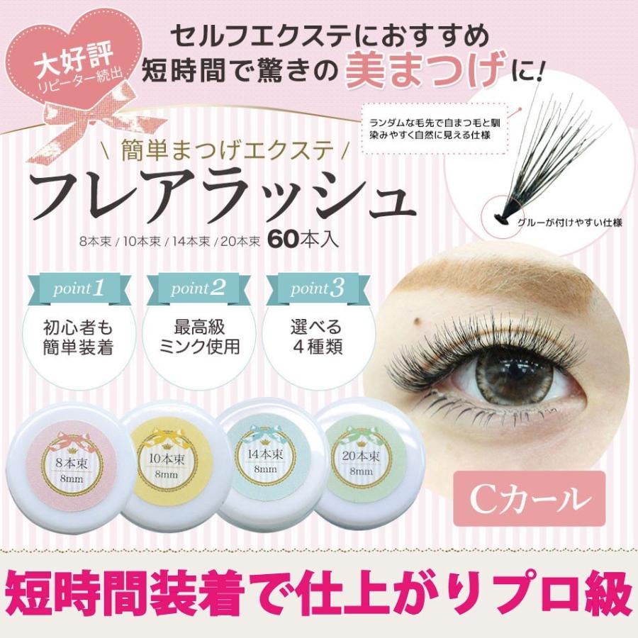 格安販売中 まつげエクステ フレアラッシュ ６０本入 メール便可