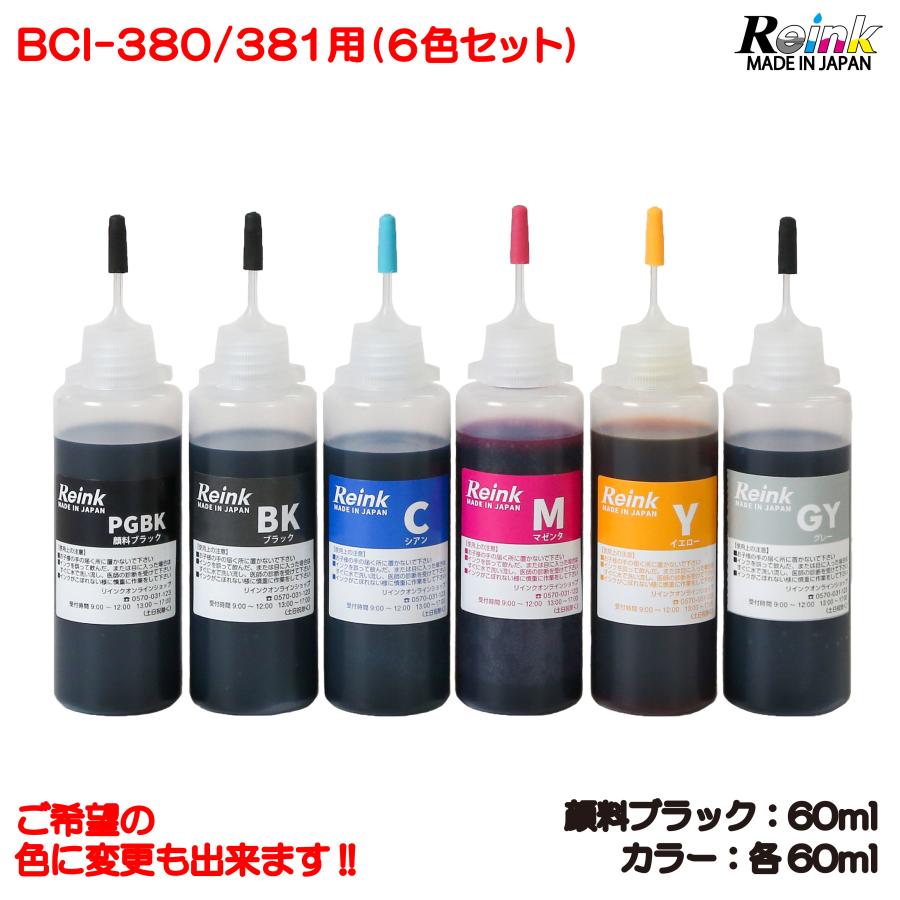 キャノンBCI-380/381用 詰め替えインク6色セット（各60ml） リインク