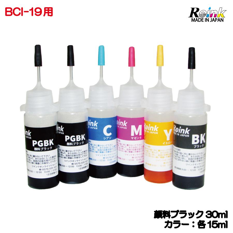 キャノン プリンター インク BK増量 BCI-19BK BCI-19CLR 用 詰め替え
