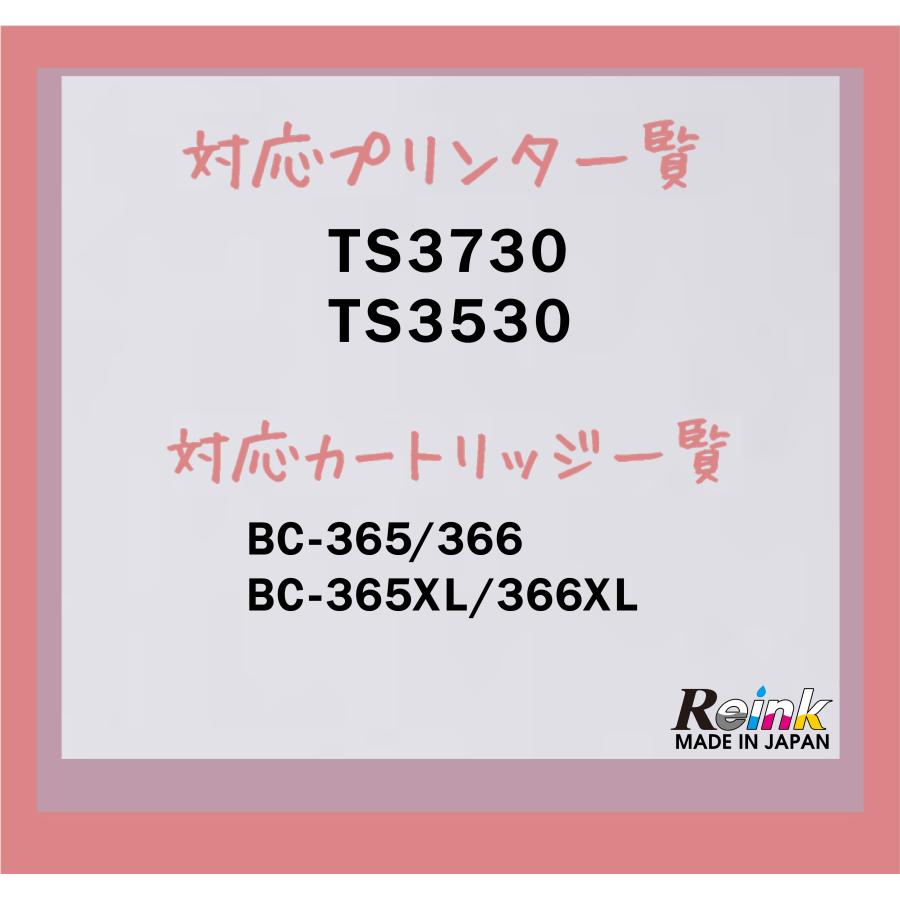 キャノン BK増量 BC-365/366詰め替えインク TS3530 TS3730 4色セット