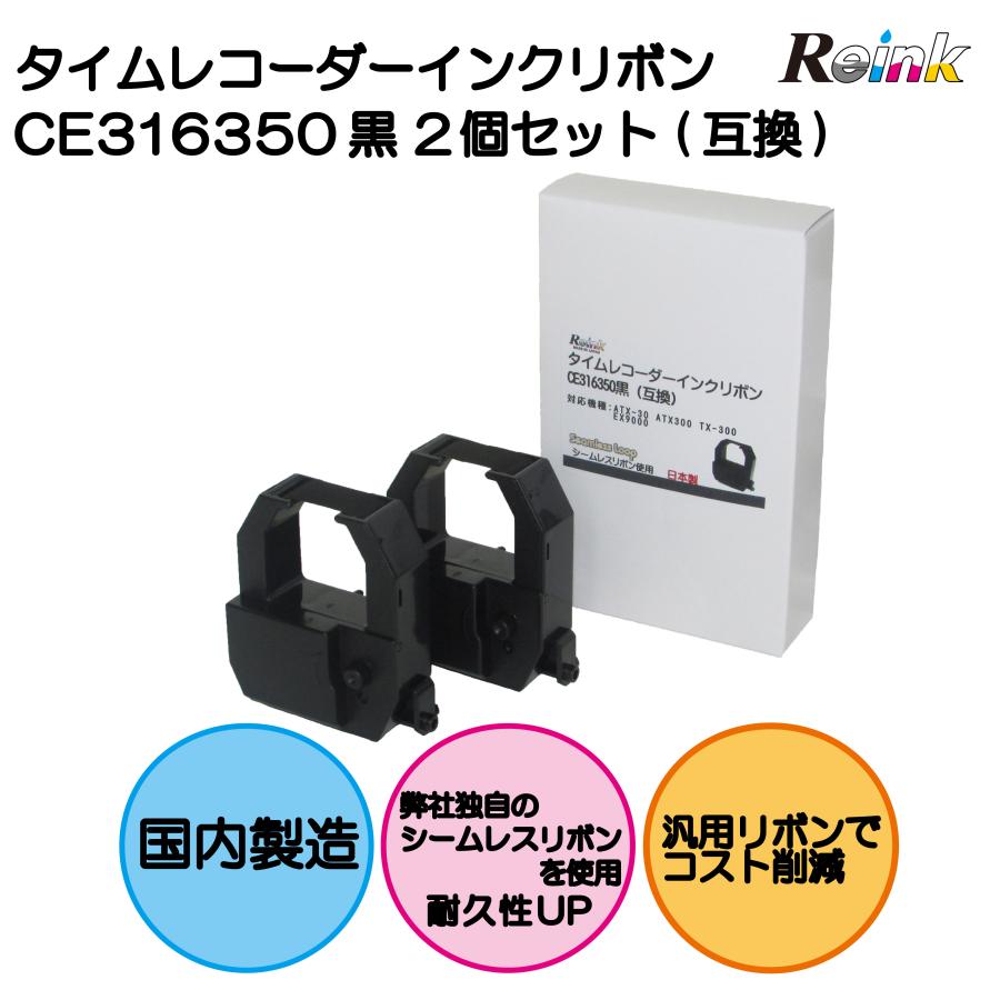 アマノ｜AMANO タイムレコーダー用インクリボンカセット CE316350 2個 
