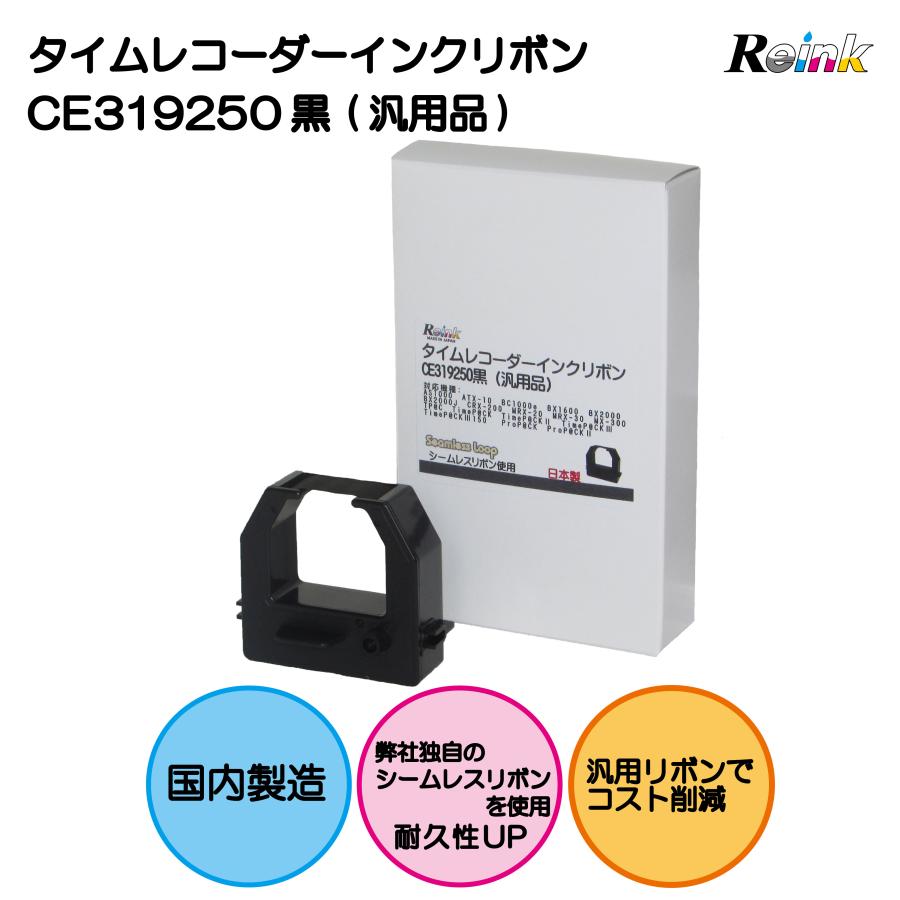 AMANO インクリボンカートリッジ CE-319250 6個セット AMANO インクリボンカートリッジ CE-319250 6個セット CE-319250」の