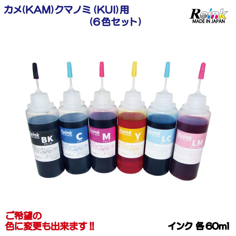 EPSON カメ(KAM）・クマノミ（KUI) 用 詰め替えインク6色セット（各