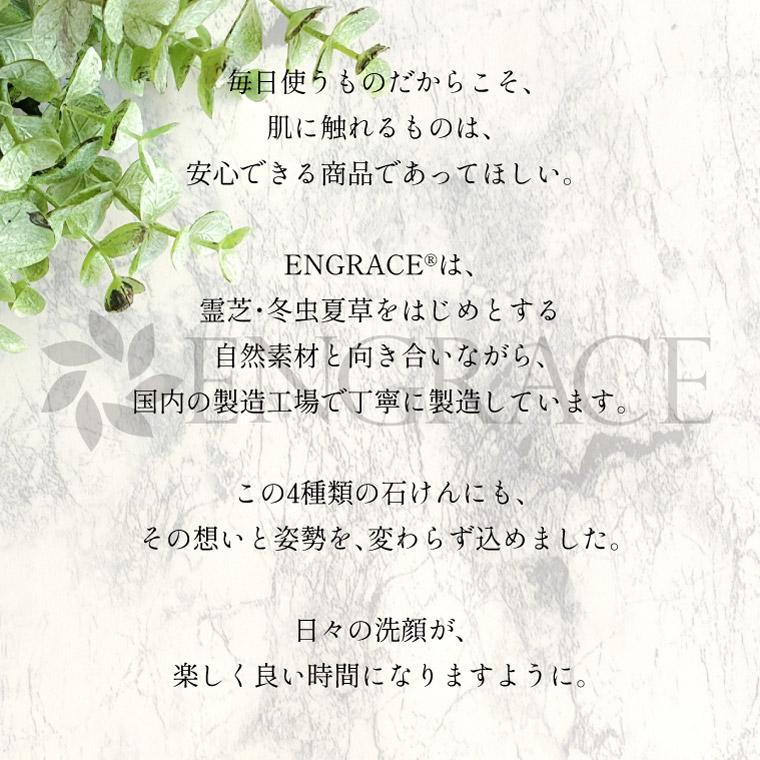 ENGRACE 洗顔 洗顔石鹸 せっけん スキンケアトライアルセット お試し