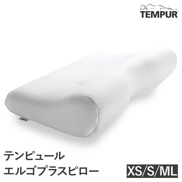テンピュール（TEMPUR） エルゴプラスピロー XS〜L 低反発 枕 かため
