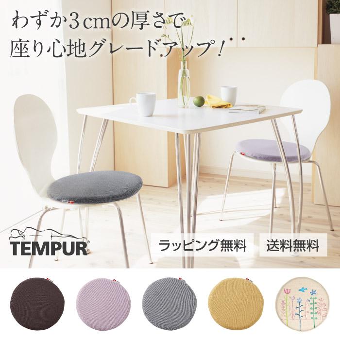テンピュール（TEMPUR） クッション マルマルクッション 家具 座布団