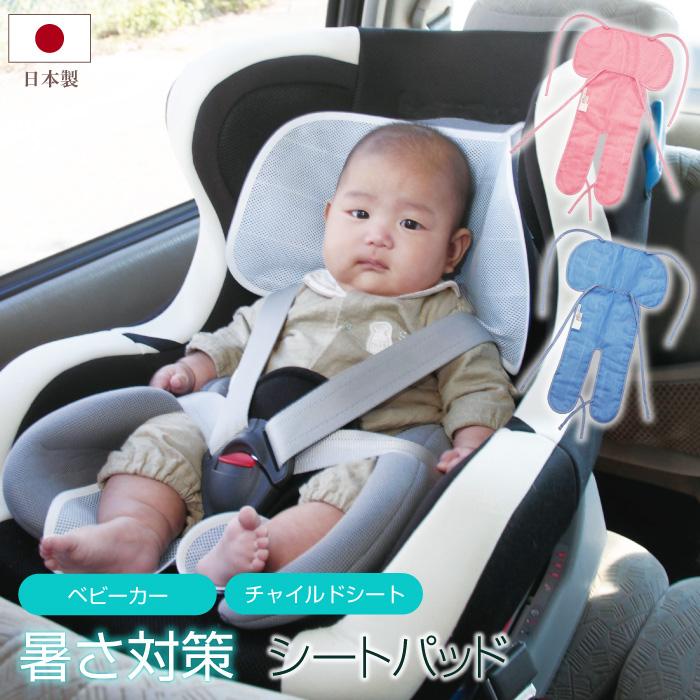 東レ クールモーション 赤ちゃん 暑さ対策 清涼 チャイルドシート