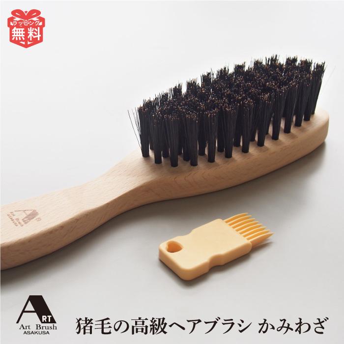 浅草アートブラシ アートブラシ かみわざ ヘアブラシ 猪毛 高級