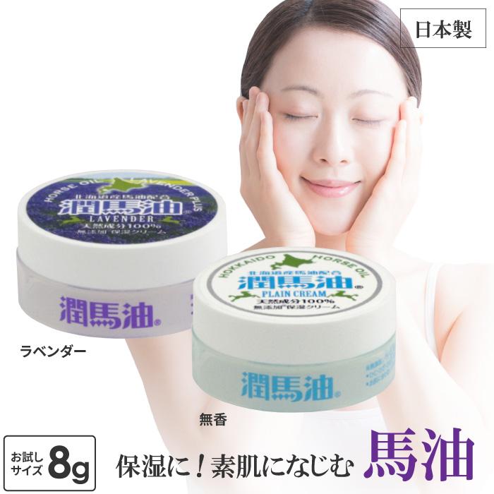 馬油 馬油クリーム お試し 8g ばあゆ 無香料 ラベンダー 保湿 スキンケア（Yahoo!・霊芝・冬虫夏草の店）