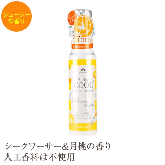 冷却スプレー 制汗 デオドラント 冷感 クール スプレー コロン