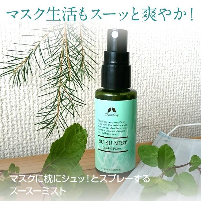 花粉症対策グッズ スースーミスト 50ml カリス成城 スプレー マスク ユーカリ ペパーミント Charis16 霊芝 冬虫夏草の店 通販 Yahoo ショッピング