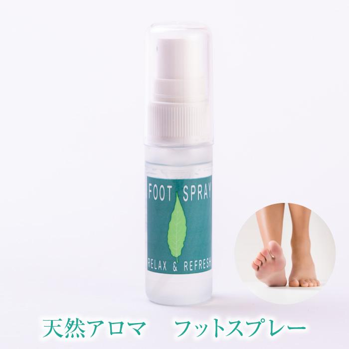 足の臭い 消臭 フットスプレー フットケア カリス成城 森の生活 20ml