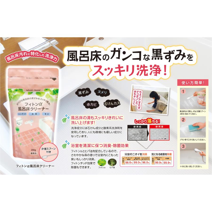 フィトンα 風呂床 クリーナー 洗浄 消臭 除菌 お風呂 床 黒ずみ 掃除