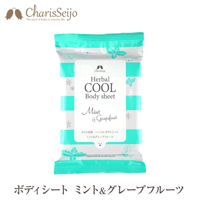 制汗剤 デオドラント シート 汗拭きシート カリス成城 ハーバル ボディシート ミント レモン 送料無料 Charis4 霊芝 冬虫夏草の店 通販 Yahoo ショッピング