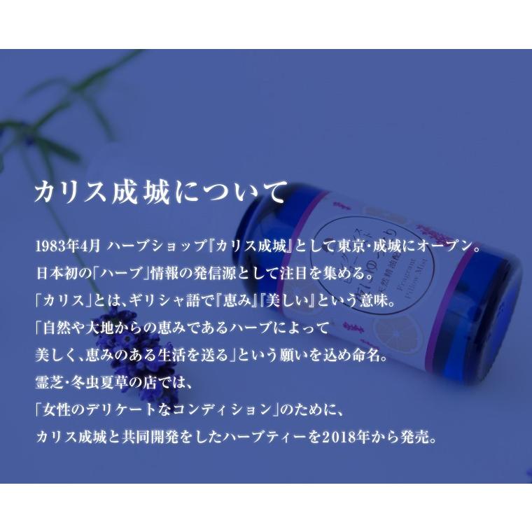 カリス成城（Charis Seijo） 枕 スプレー 安眠 夜にゆったり ピロー